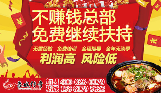 冒菜加盟哪家好？蓉城傳奇冒菜為啥這么火