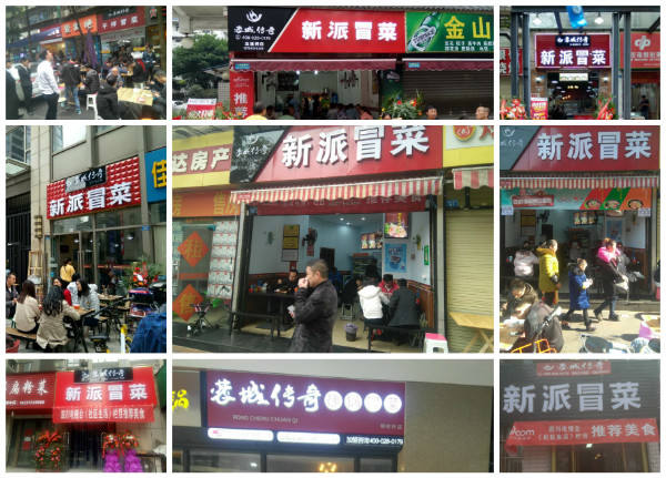 冒菜連鎖店